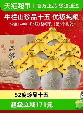 牛栏山二锅头高度白酒52度珍品十五年400ml*6瓶口感清香型 整箱装