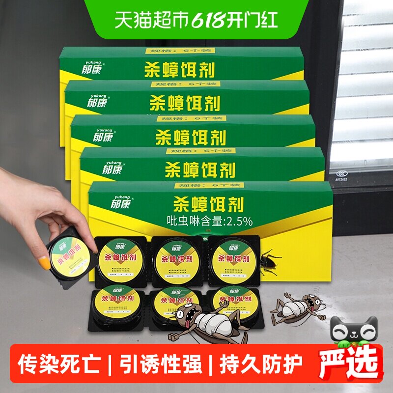 郁康蟑螂药非无毒一窝全窝家用绝杀强力扫净端胶饵贴厨房神器