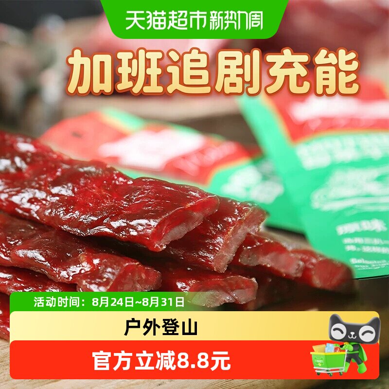 母亲牛肉干棒原味22g*2代餐休闲儿童办公室解馋小零食网红食品