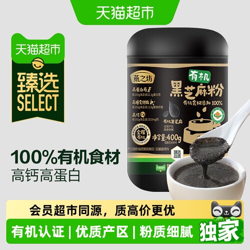 猫超臻选有机纯黑芝麻粉400g