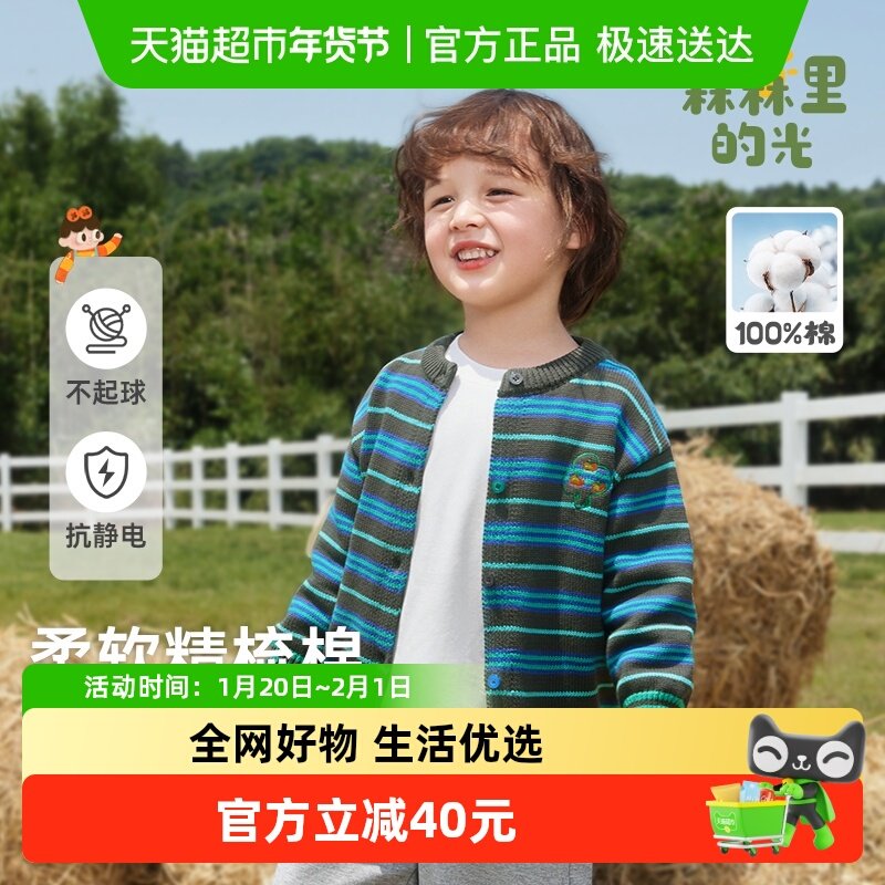 [纯棉]齐齐熊男童开衫毛衣春秋款儿童条纹针织衫宝宝秋装长袖外套,童装/婴儿装/亲子装,毛衣/针织衫,淘宝优惠券,粉丝福利购,淘宝优惠卷