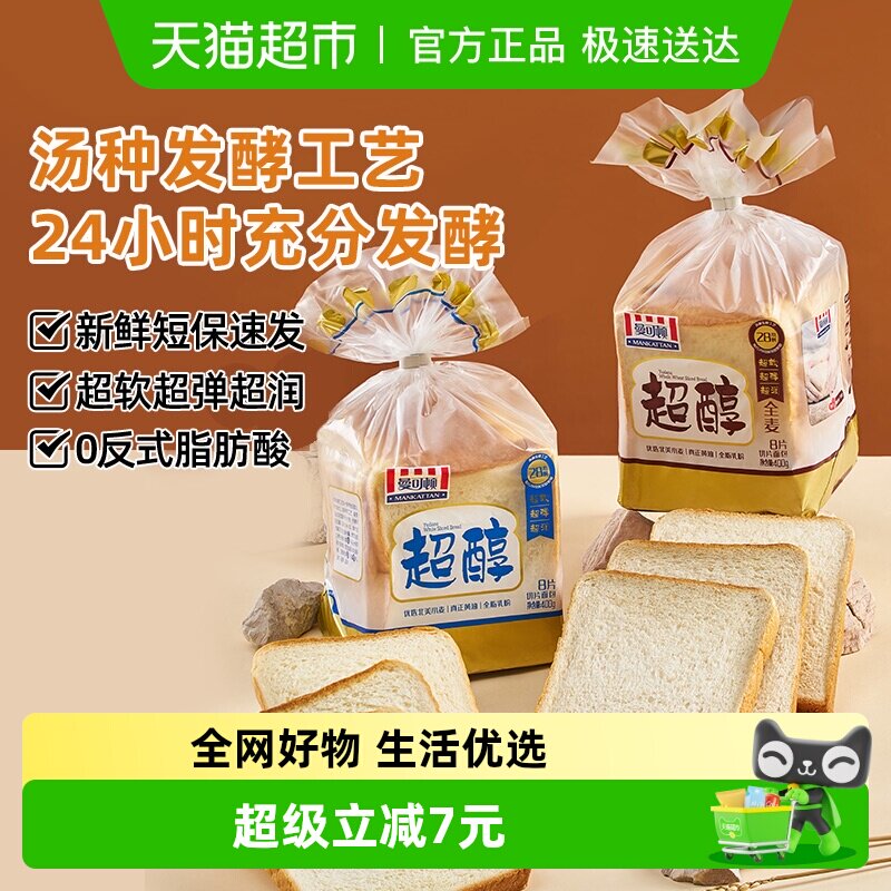 曼可顿超醇吐司切片面包营养早餐