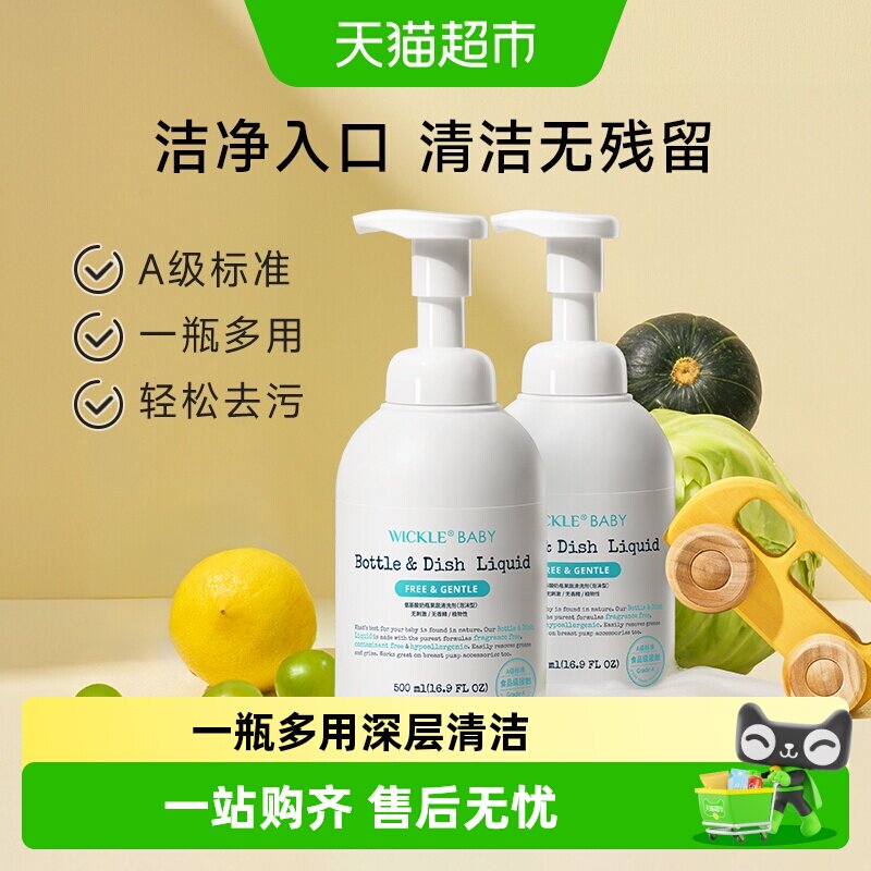 wickle奶瓶婴儿专用清洗液图片