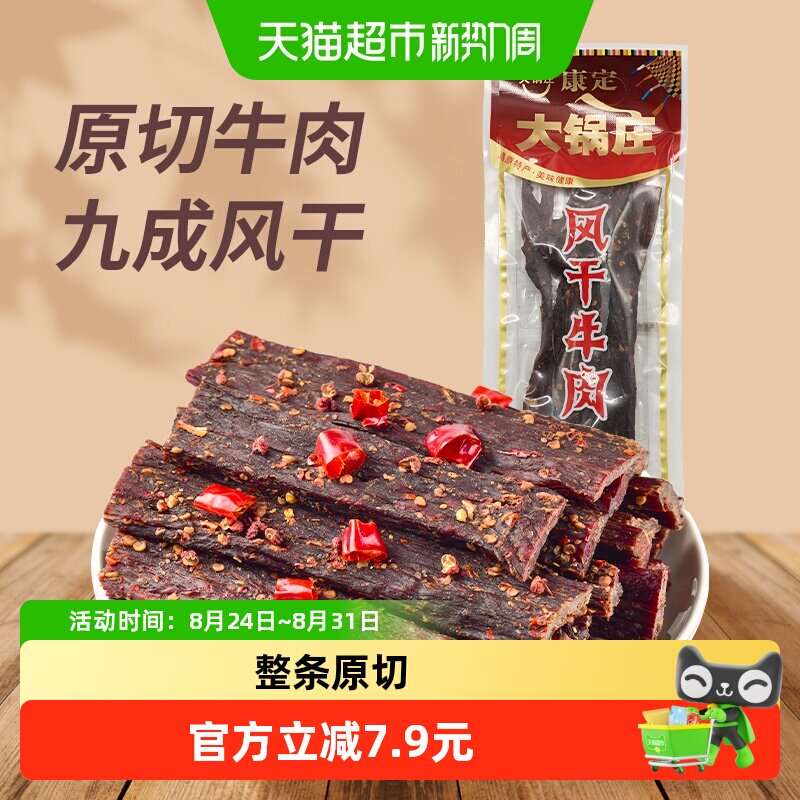 大锅庄超干风干牛肉干102g香辣味康定特产牛肉干手撕牛肉零食