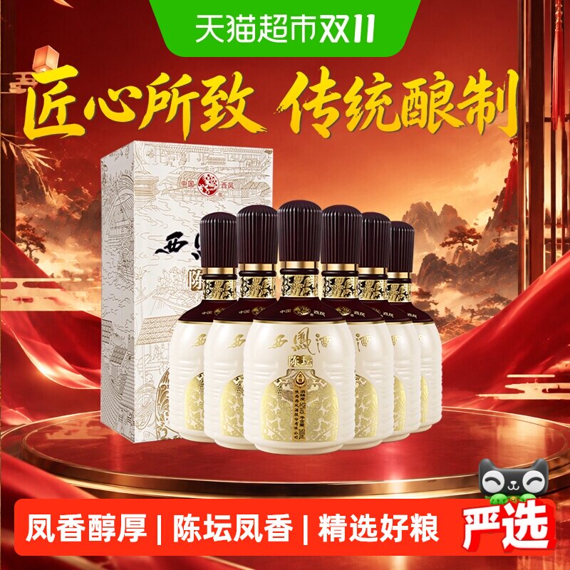 西凤酒陈坛名尊52度500ml*6瓶凤香型白酒整箱送礼礼盒纯粮高档