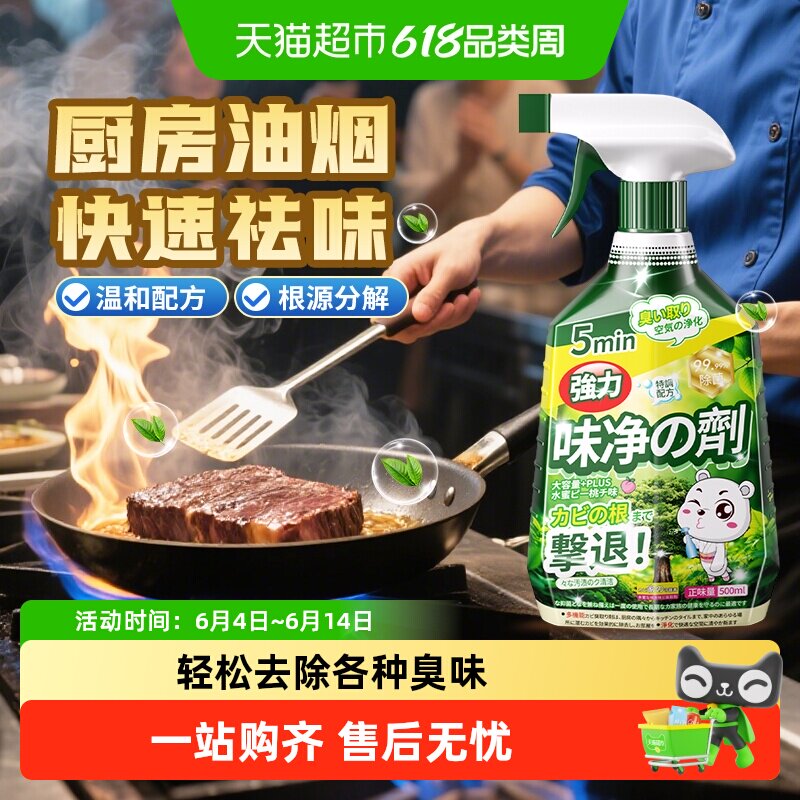 厨房去油烟味神器除臭除异味橱柜除味去异味消除剂碗柜空气清新剂