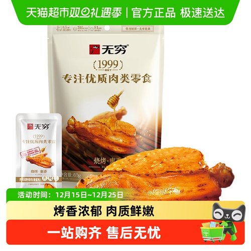 无穷蜂蜜烤鸡肩胛骨肉烤伴翅