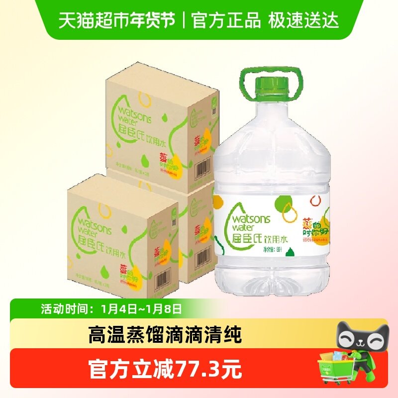 屈臣氏饮用水蒸馏8L*6桶整箱装家庭桶装敷脸护肤泡茶泡奶非矿泉水