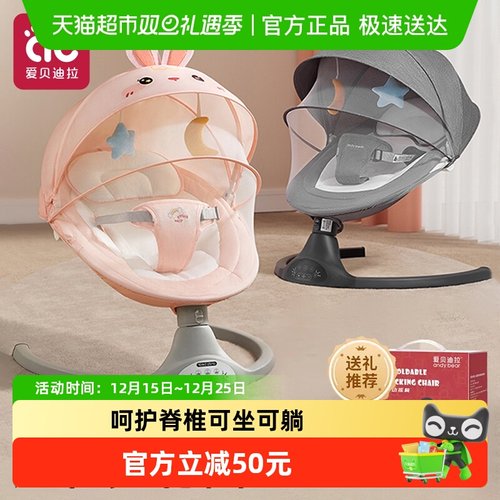 爱贝迪拉电动摇摇床哄睡躺椅