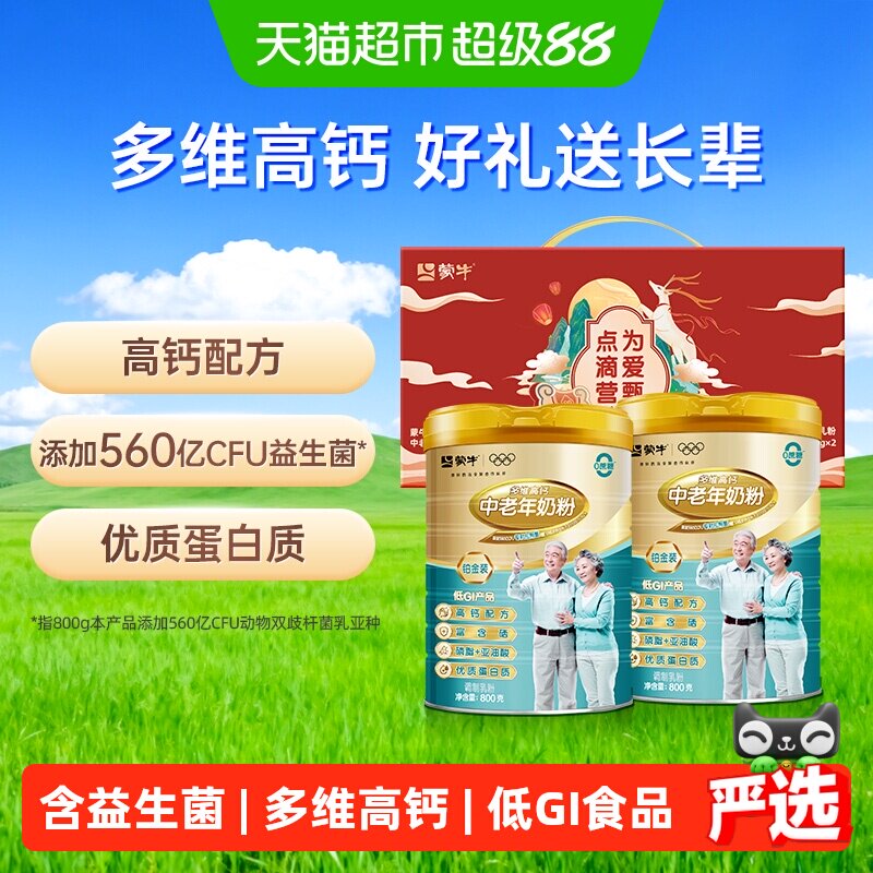 蒙牛中老年益生菌高钙富硒奶粉 178元 - 86线报