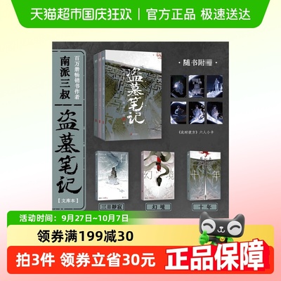 盗墓笔记文库本无