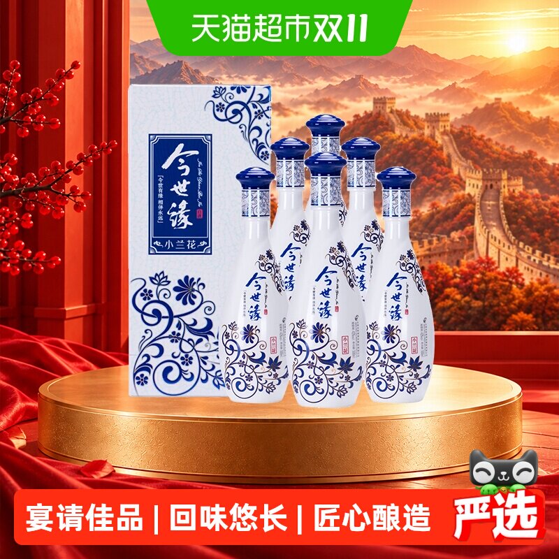 今世缘白酒小兰花42度500ml*6瓶整箱装纯粮酿造口粮酒送礼