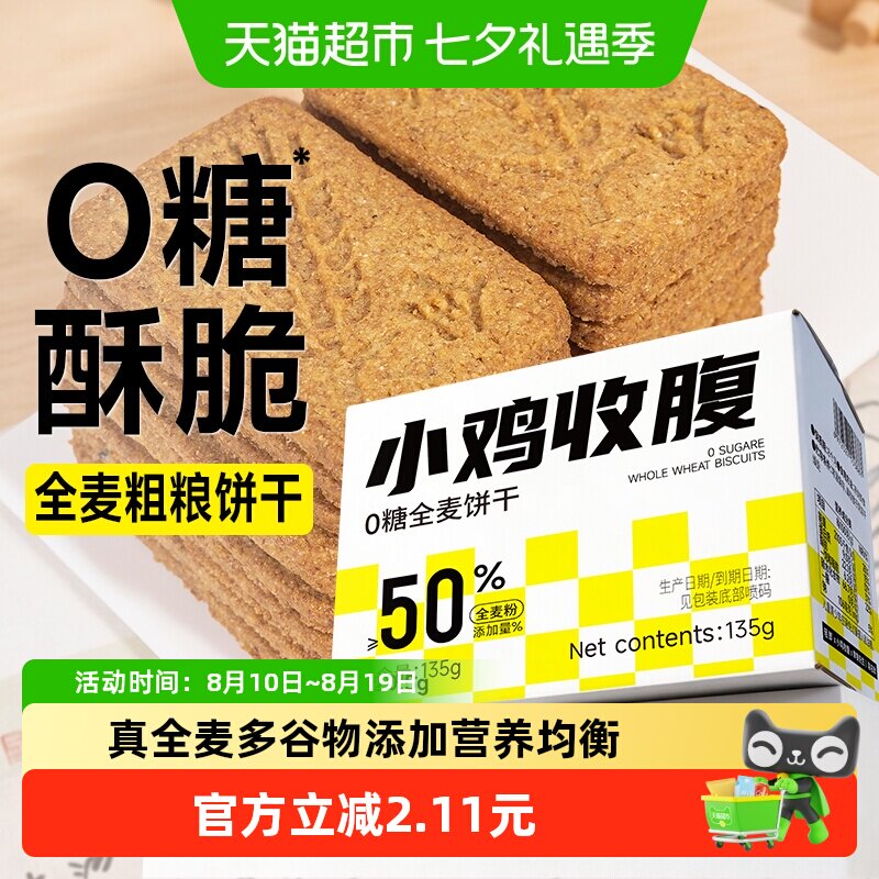 低0糖无糖全麦饼干糖尿人粗粮健身代餐饱腹脂卡杂粮零食品专用控