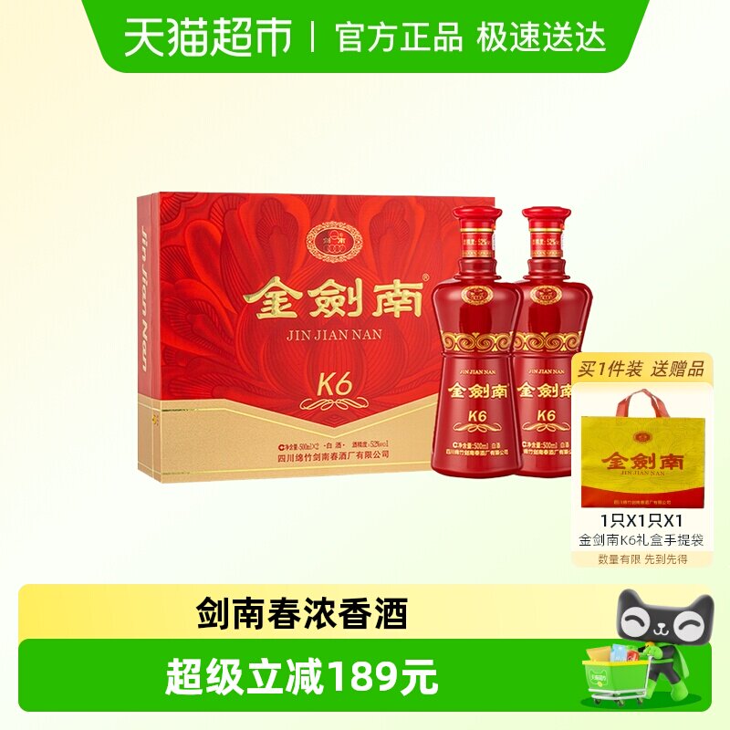 剑南春金剑南K6 双支礼盒52度 500ml*2瓶白酒礼盒装
