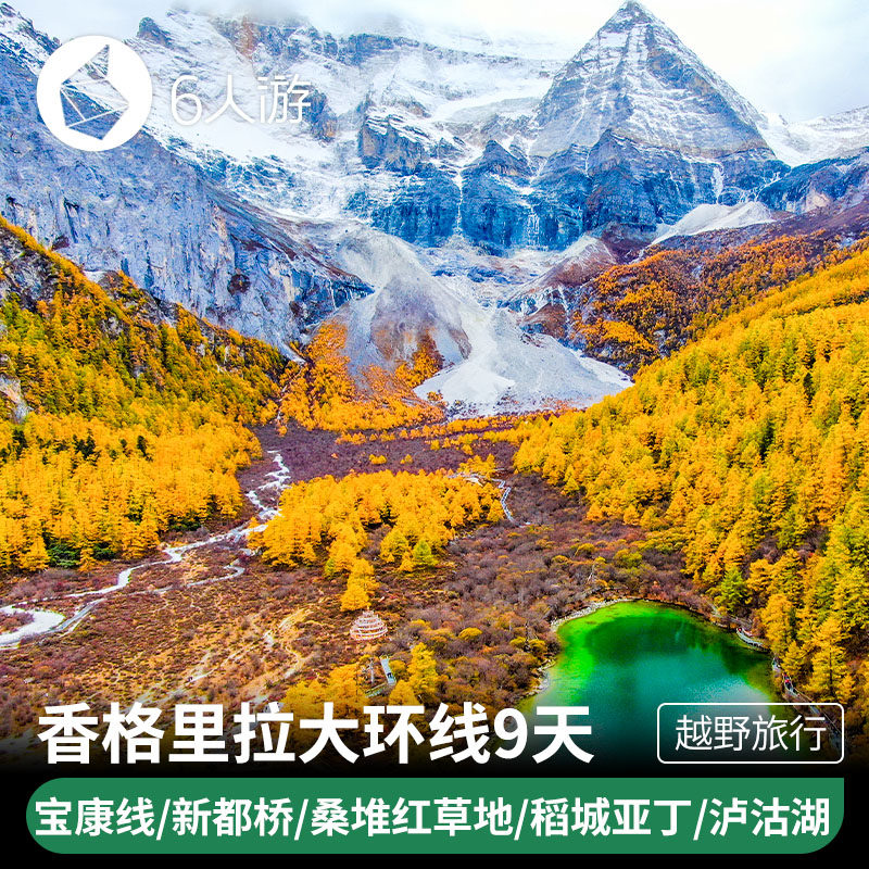 穿越玛娜茶金-稻城亚丁-泸沽湖-宝康线-泸亚线-踏上终极越野之路