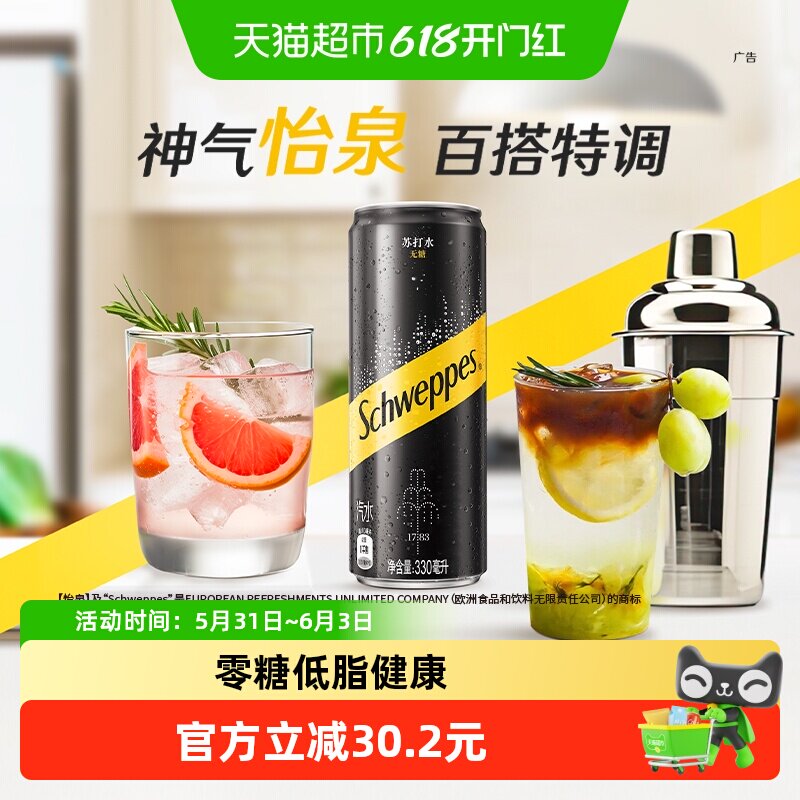 可口可乐 怡泉碳酸饮料摩登罐苏打水气泡水整箱