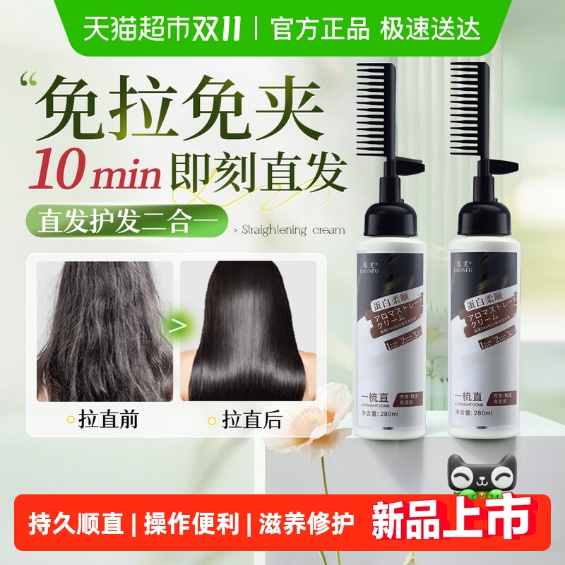 直发膏蛋白矫正免拉家用头发软化剂柔顺拉直刘海纯植物顺发离子烫