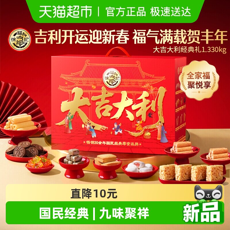 徐福记沙琪玛大吉大利礼箱1330g食品年货送礼礼盒休闲零食礼盒