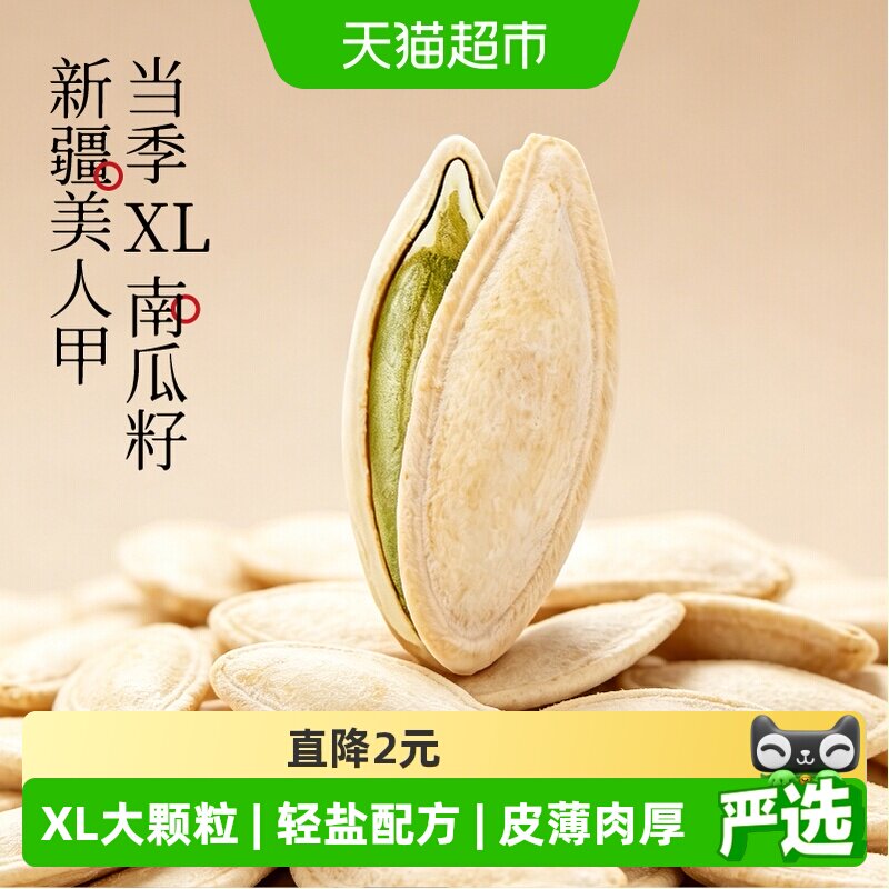 欢囍花生大颗粒带壳南瓜籽盐焗味图片