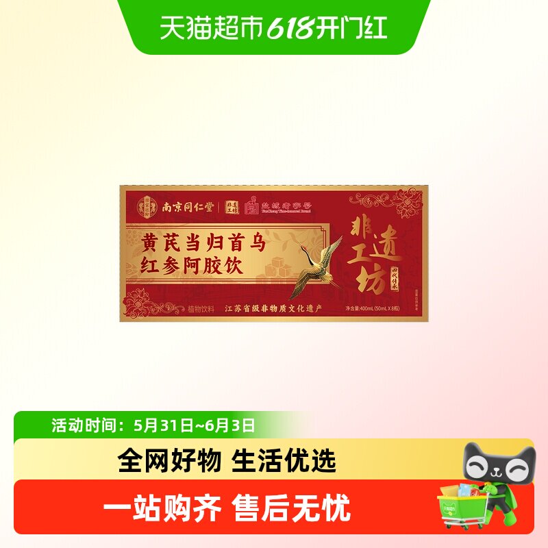 南京同仁堂信盛堂黄芪当归首乌红参阿胶饮400ml