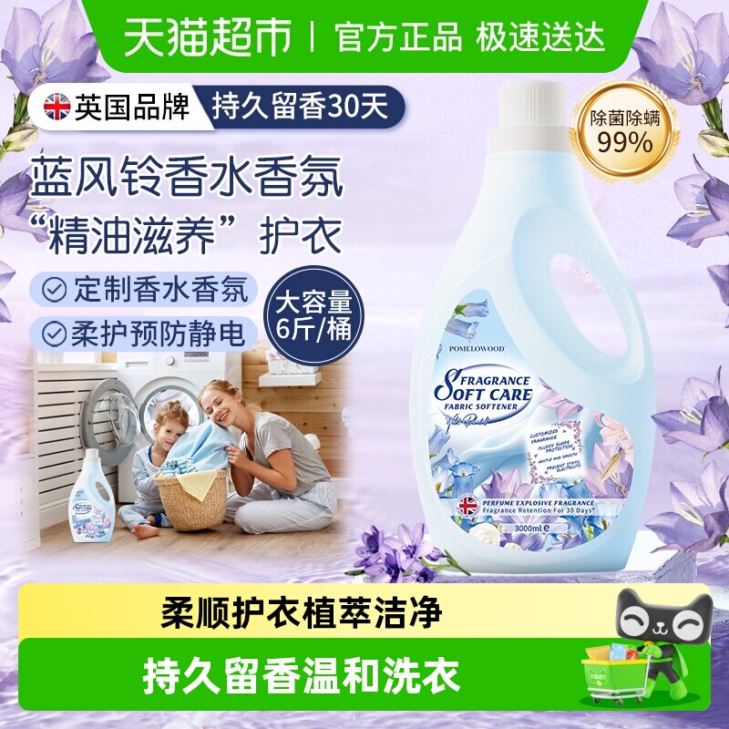 柚慕蓝风铃香水衣物柔顺剂护理液持久洗衣服留香柔软剂防静电褶皱