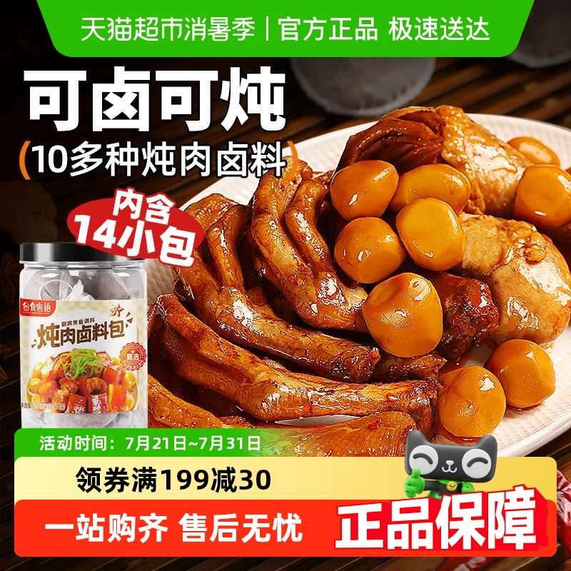 谷食密语炖肉卤料包大料香叶八角桂皮卤牛羊肉香料卤猪蹄茶叶蛋