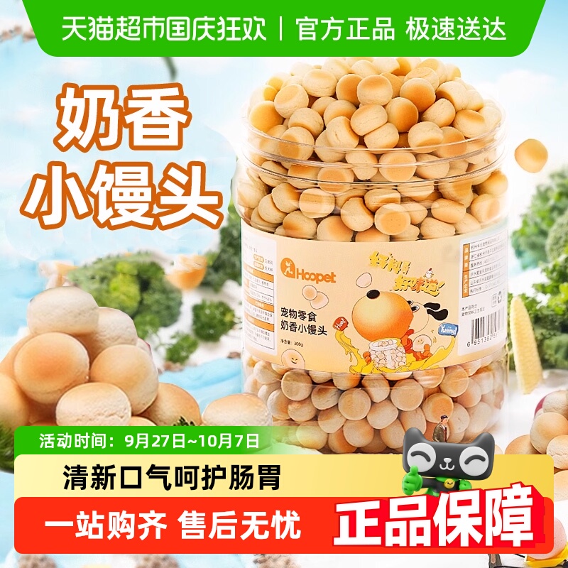 狗狗零食幼犬宠物奶香小馒头两个月小型犬磨牙洁齿泰迪饼干训练