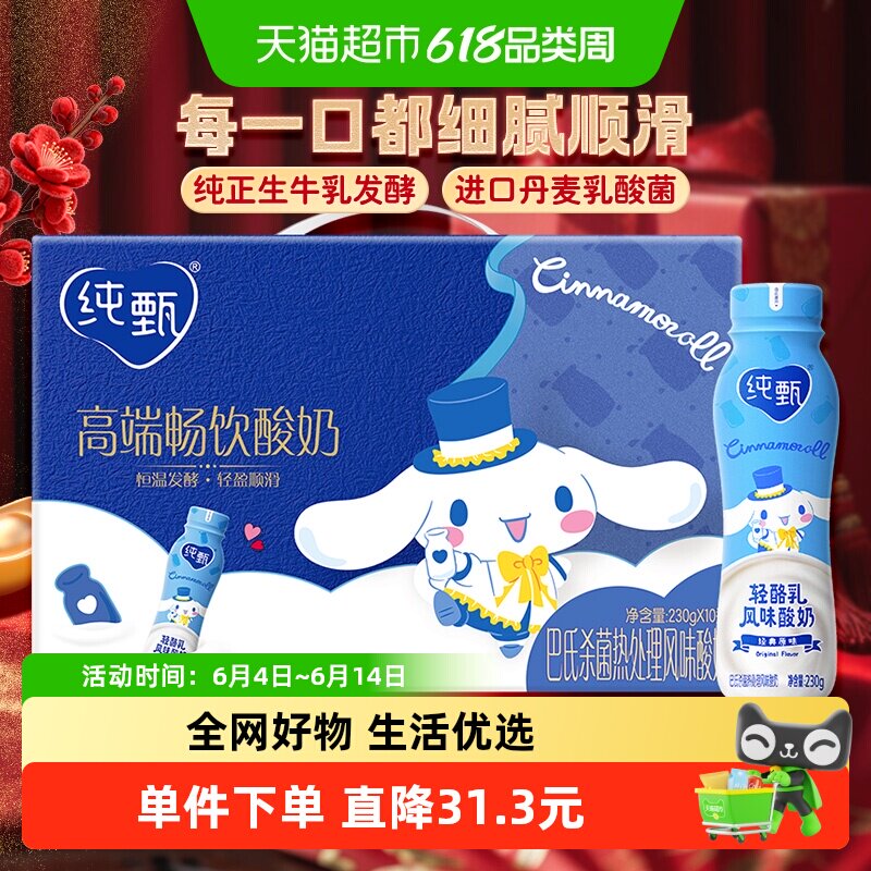 蒙牛纯甄原味风味酸奶