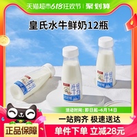 皇氏乳业水牛奶鲜奶秒秒鲜180ml*12瓶纯牛奶儿童学生成人低温顺丰