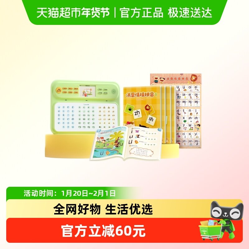 洪恩拼音学习机识字幼小衔接汉语点读机汉语情景拼音拼读训练,玩具/童车/益智/积木/模型,早教机/点读学习/拼音机,淘宝优惠券,粉丝福利购,淘宝优惠卷