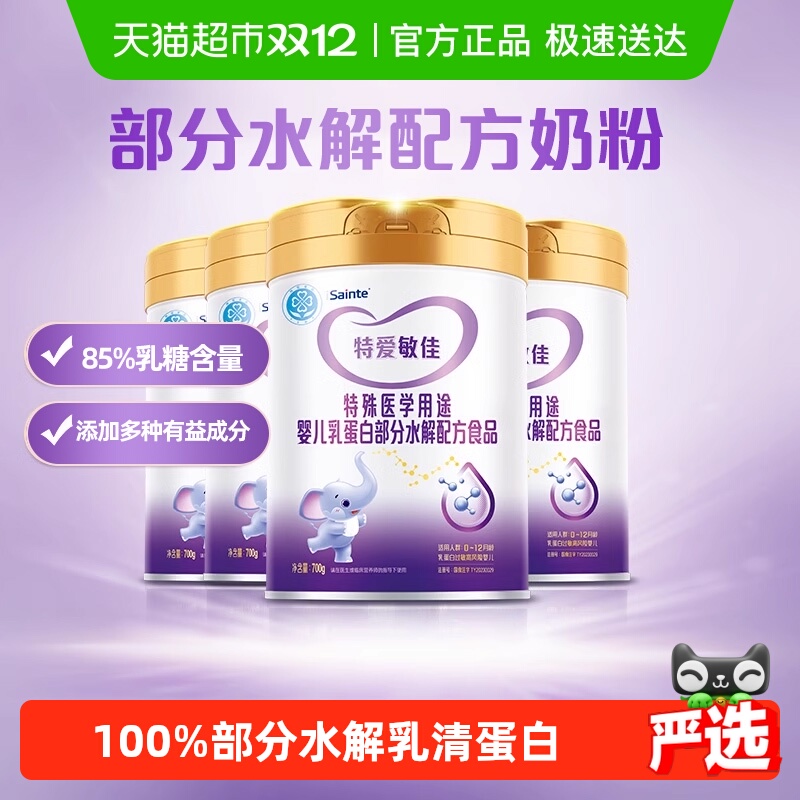 特爱敏佳1段奶粉部分水解