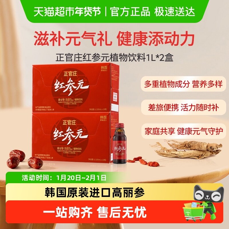 韩国进口正官庄红参元红参提取液100ml*20瓶口服液过节滋补礼品