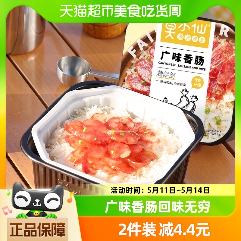 莫小仙广味香肠煲仔饭245g/盒自热米饭大份量即食懒人方便速食品 粮油调味/速食/干货/烘焙 自热米饭 原图主图