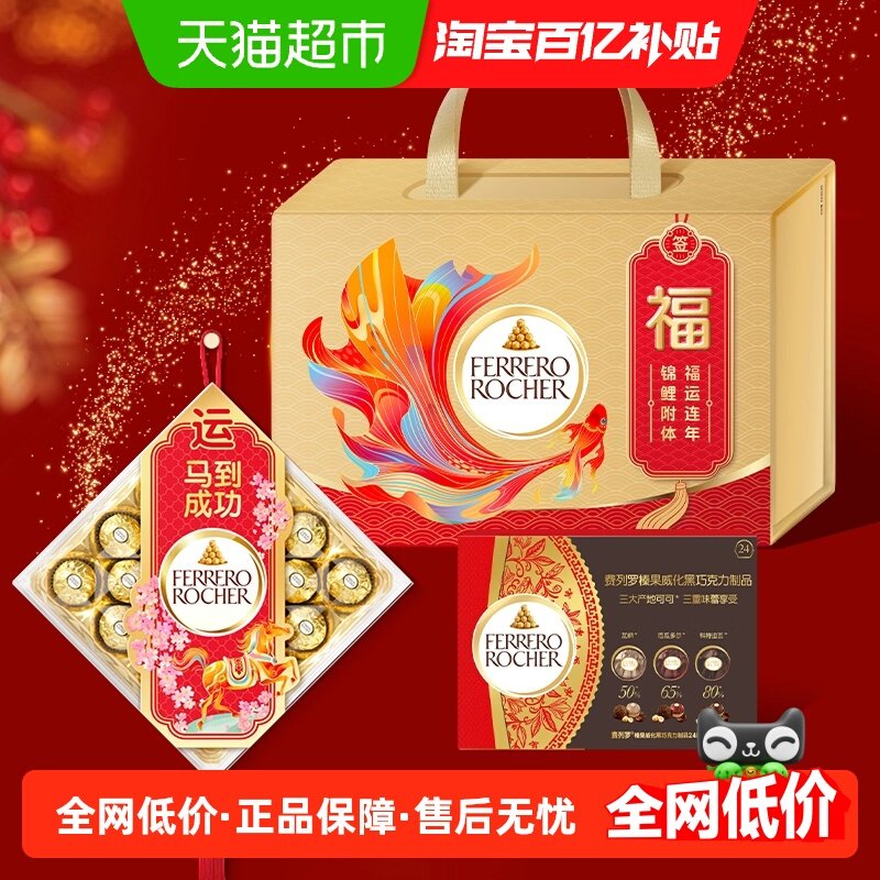 费列罗黑巧克力制品24粒+金球24粒锦鲤福运礼盒送礼,零食/坚果/特产,巧克力制品,淘宝优惠券,粉丝福利购,淘宝优惠卷