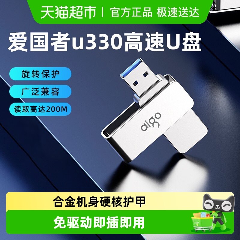 Aigo爱国者U盘64g高速USB3.0电脑车载优盘128G正品
