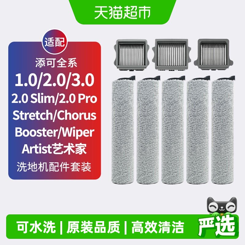 康净之芯添可滚刷原装可循环水洗图片