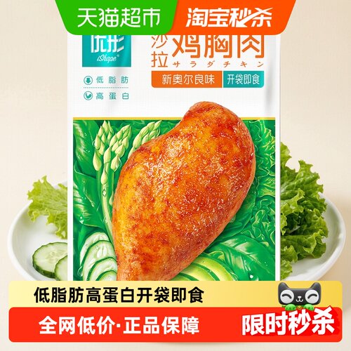 优形熟食沙拉鸡胸肉100g×9袋