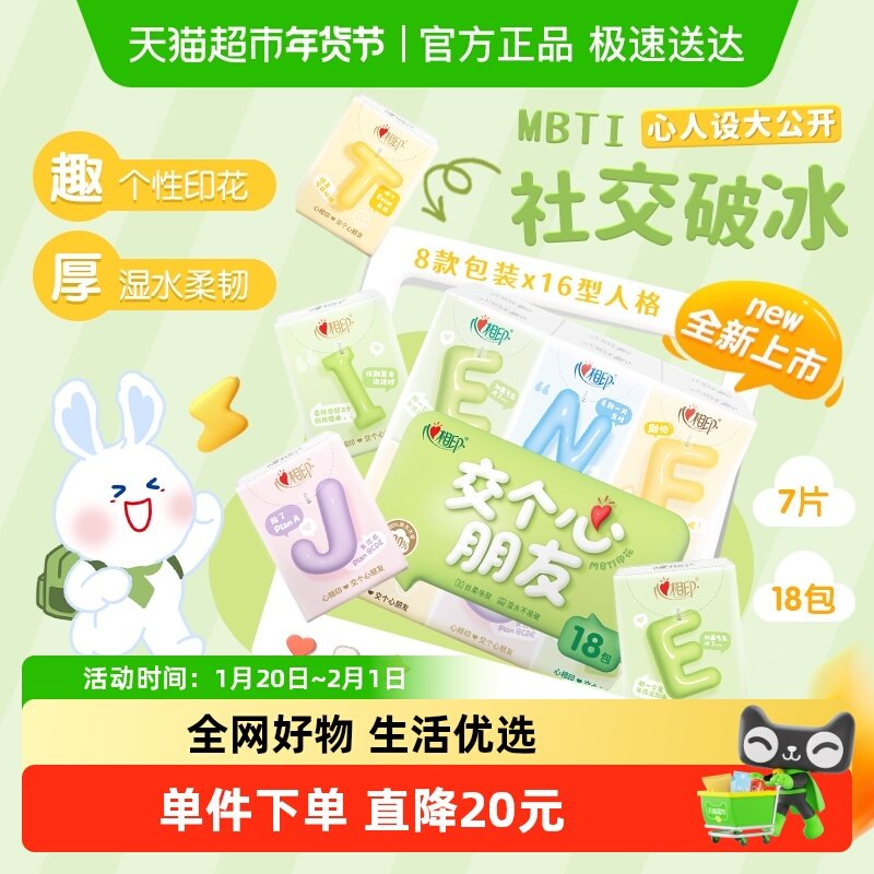 心相印茶语丝享MBTI手帕纸4层7片18包小包餐巾纸便携卫生纸巾,洗护清洁剂/卫生巾/纸/香薰,手帕纸,淘宝优惠券,粉丝福利购,淘宝优惠卷