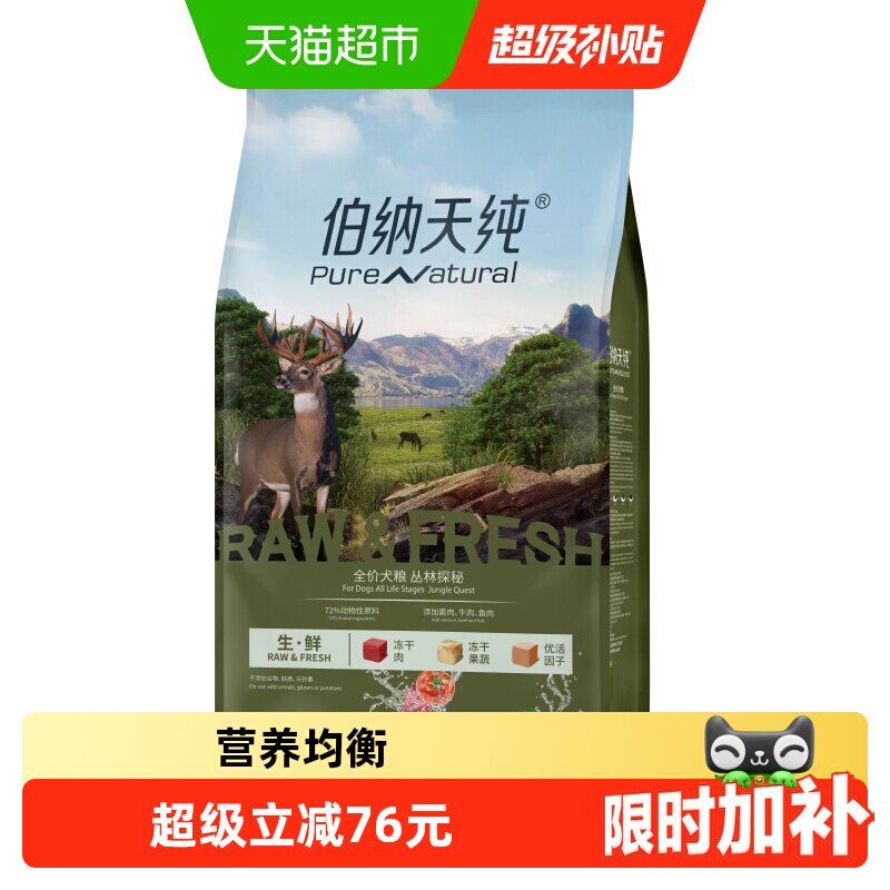 伯纳天纯高端系列丛林探秘生鲜狗粮12kg 380元 - 86线报