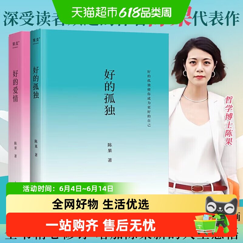 好的孤独+好的爱情 陈果代表作 内容全新升级 人生感悟