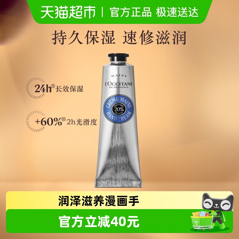 欧舒丹乳木果护手霜75ml1支补水保湿滋润呵护留香送礼