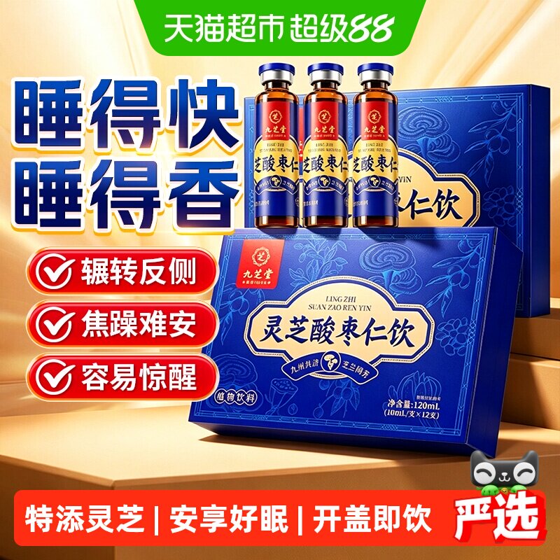 九芝堂灵芝酸枣仁茶开瓶即饮图片