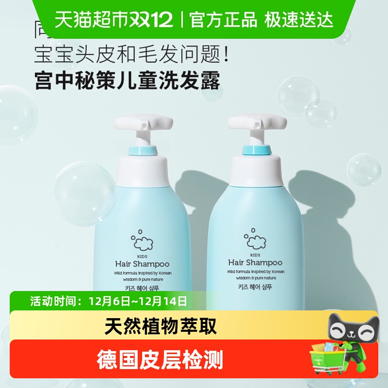 宫中秘策无硅油儿童洗发水