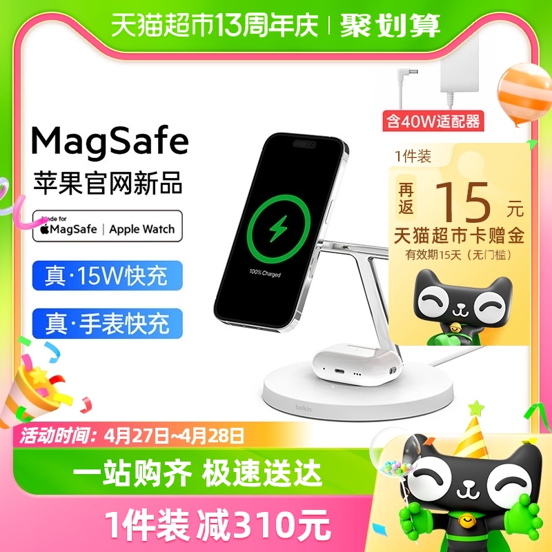 MagSafe新款无线充磁吸贝尔金