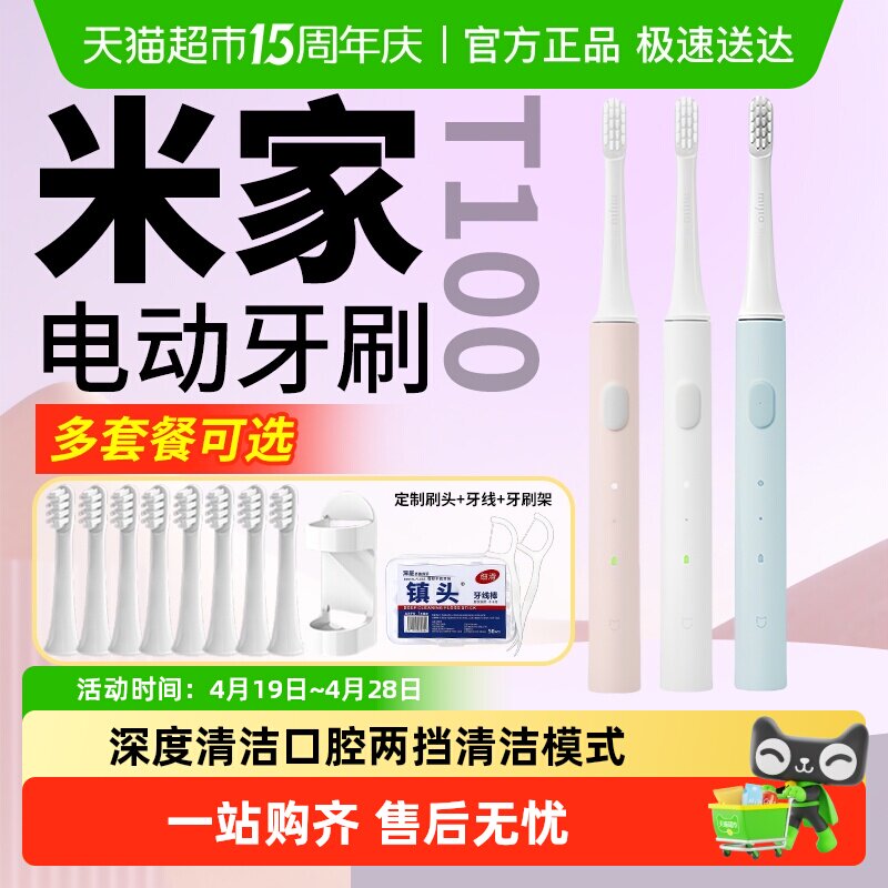 小米米家声波电动牙刷T100清洁学生党男女情侣家用充电式