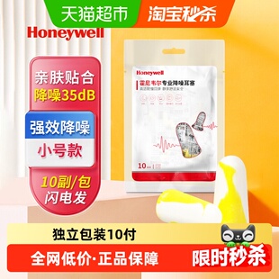 霍尼韦尔隔音降噪耳塞柔软耳塞防吵噪音睡眠学习专用隔音降噪