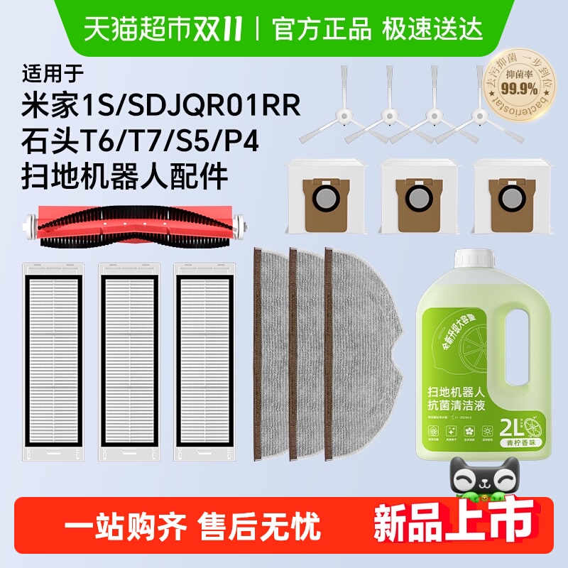 适用于小米扫地机器人配件