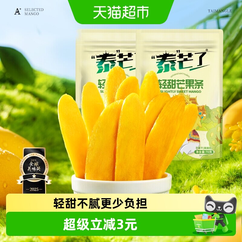 泰芒了厚切芒果干芒果条轻甜口味办公室休闲零食70g*2袋