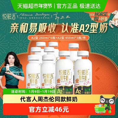 悦鲜活低温鲜牛奶亲和易吸收