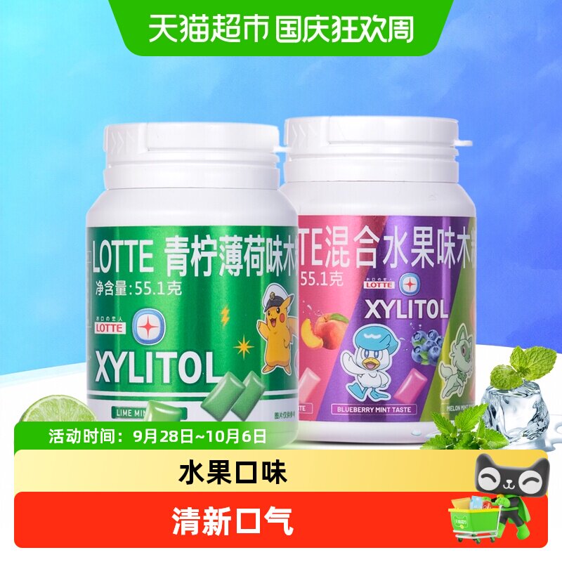 日本进口乐天木糖醇口香糖清凉薄荷味混合水果味清新口气糖果零食